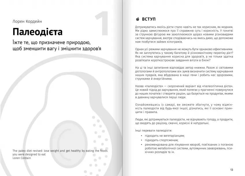 Їжа, що змінює життя. Збірник самарі (українською мовою) + аудіокнижка, фото - 2
