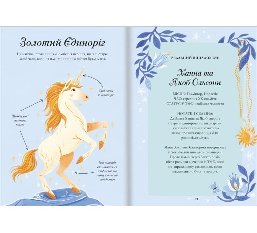 Легенди про єдинорогів, фото - 2