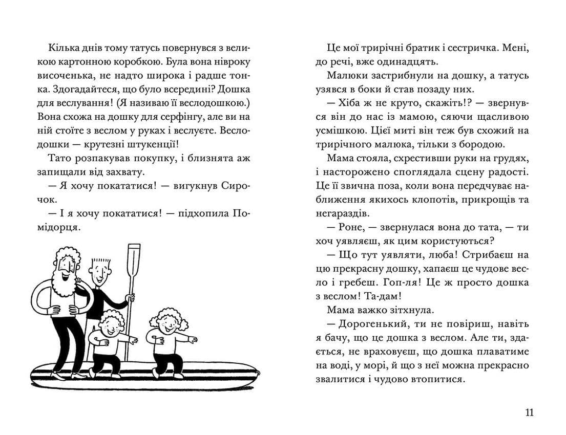 Турецькі пригоди з близнятами, фото - 3