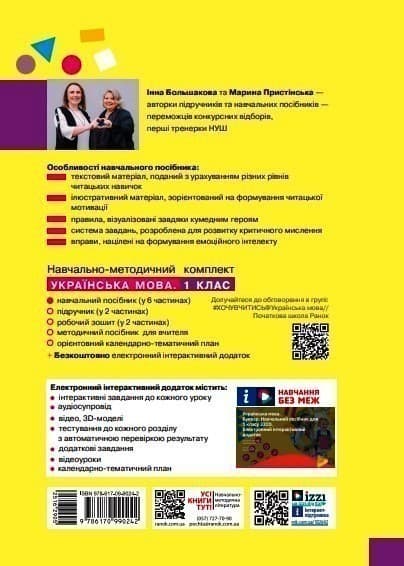 Українська мова. Буквар. Навчальний посібник для 1 класу ЗЗСО (у 6-и частинах). Частина 3 (КОМ), фото - 2