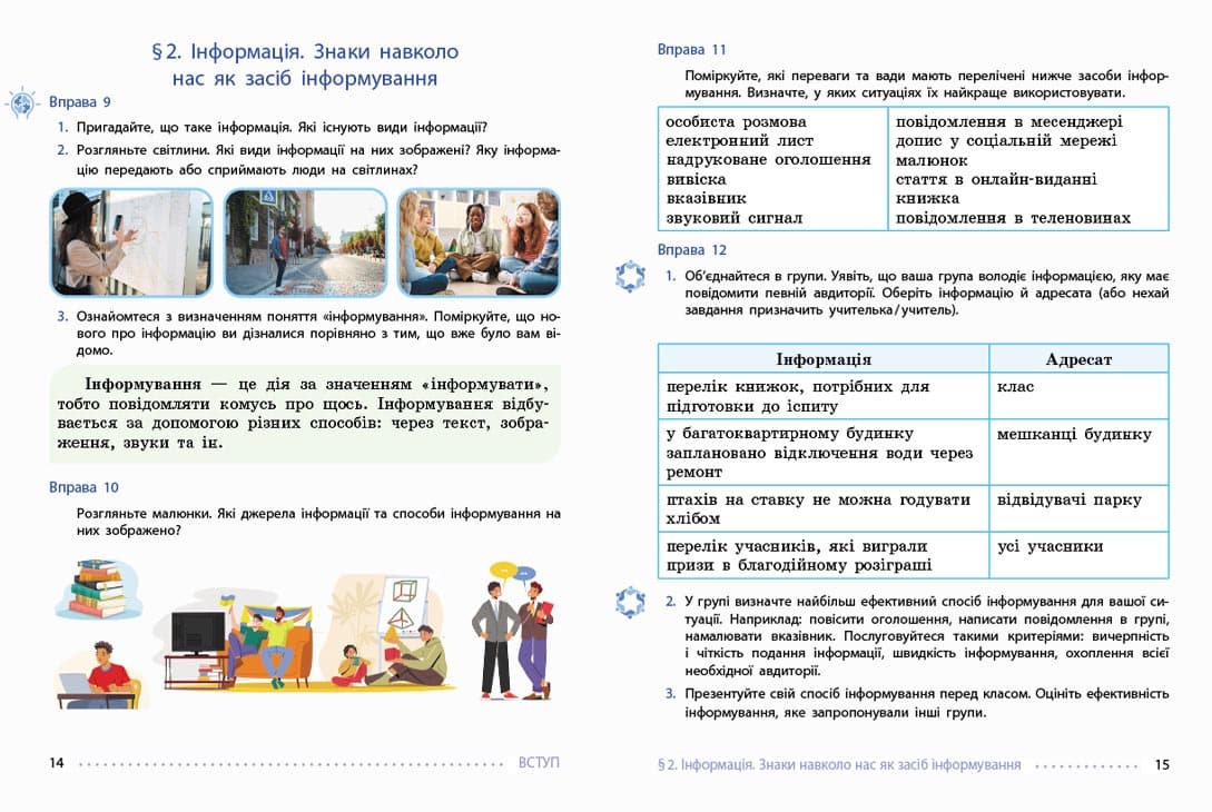 НУШ Українська мова. 8 клас. Підручник, фото - 3