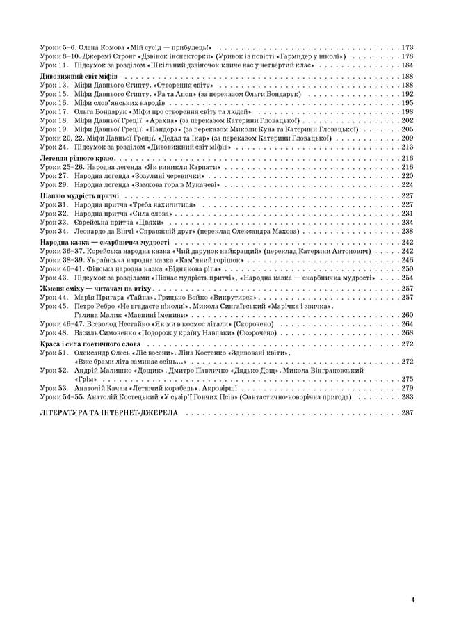 Українська мова та читання. 4 клас. Частина 1 (за підручниками М. С. Вашуленка, С. Г. Дубовик – мова та О. В. Вашуленко – читання), фото - 2