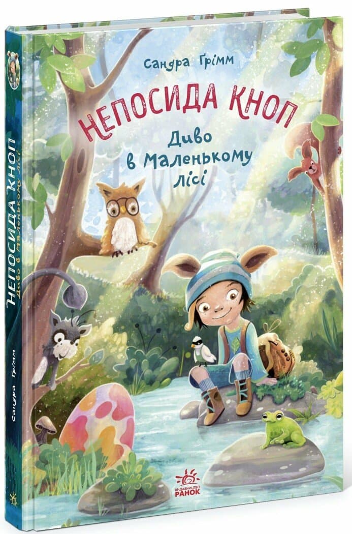 Непосида Кноп. Диво в Маленькому лісі, фото - 1