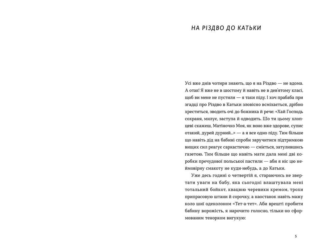 Три лини для Марії, фото - 2