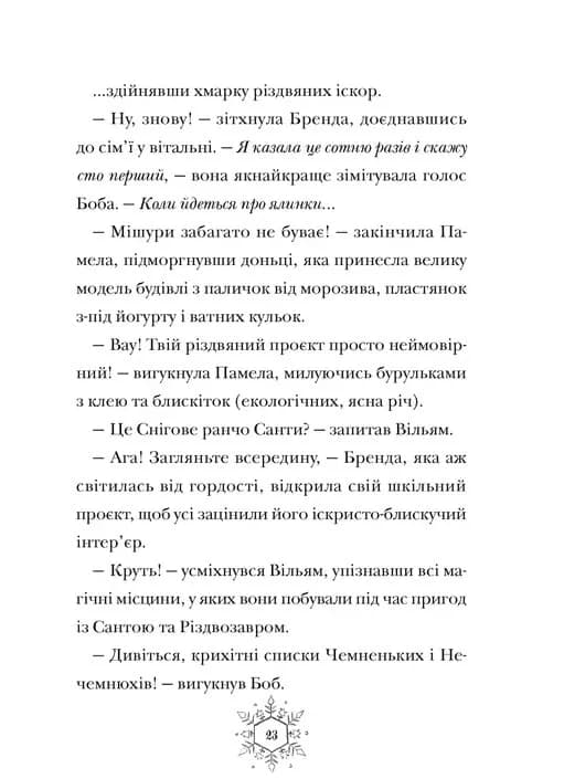 Різдвозаврова пісня. Книга 4, фото - 2