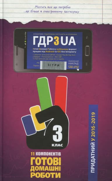 Усі ГДР 3 кл + Пояснення 2014 р.