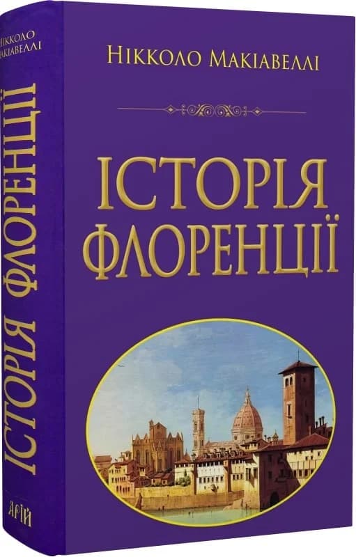 Історія Флоренції, фото - 1