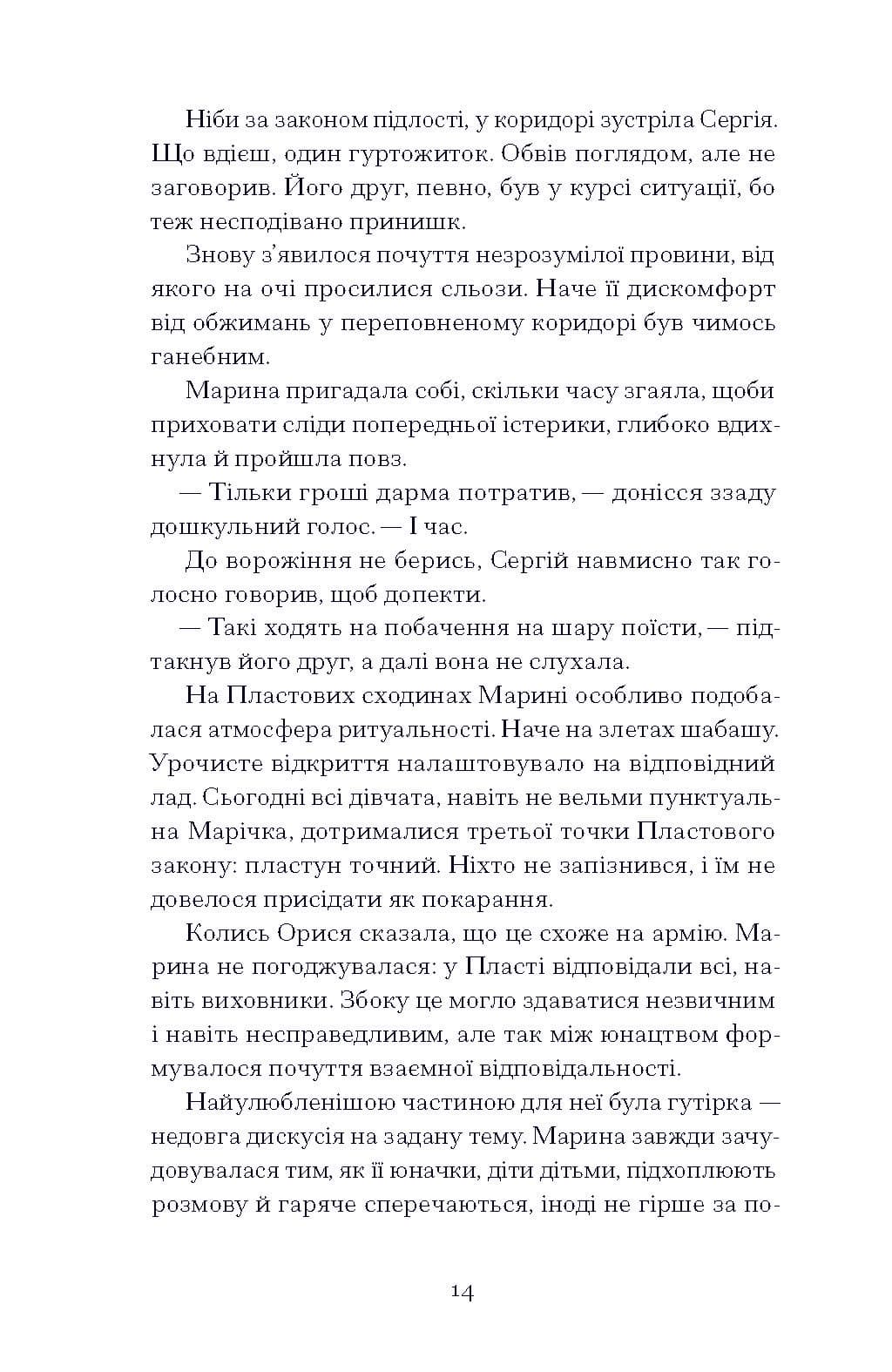 Діва, матір і третя, фото - 3