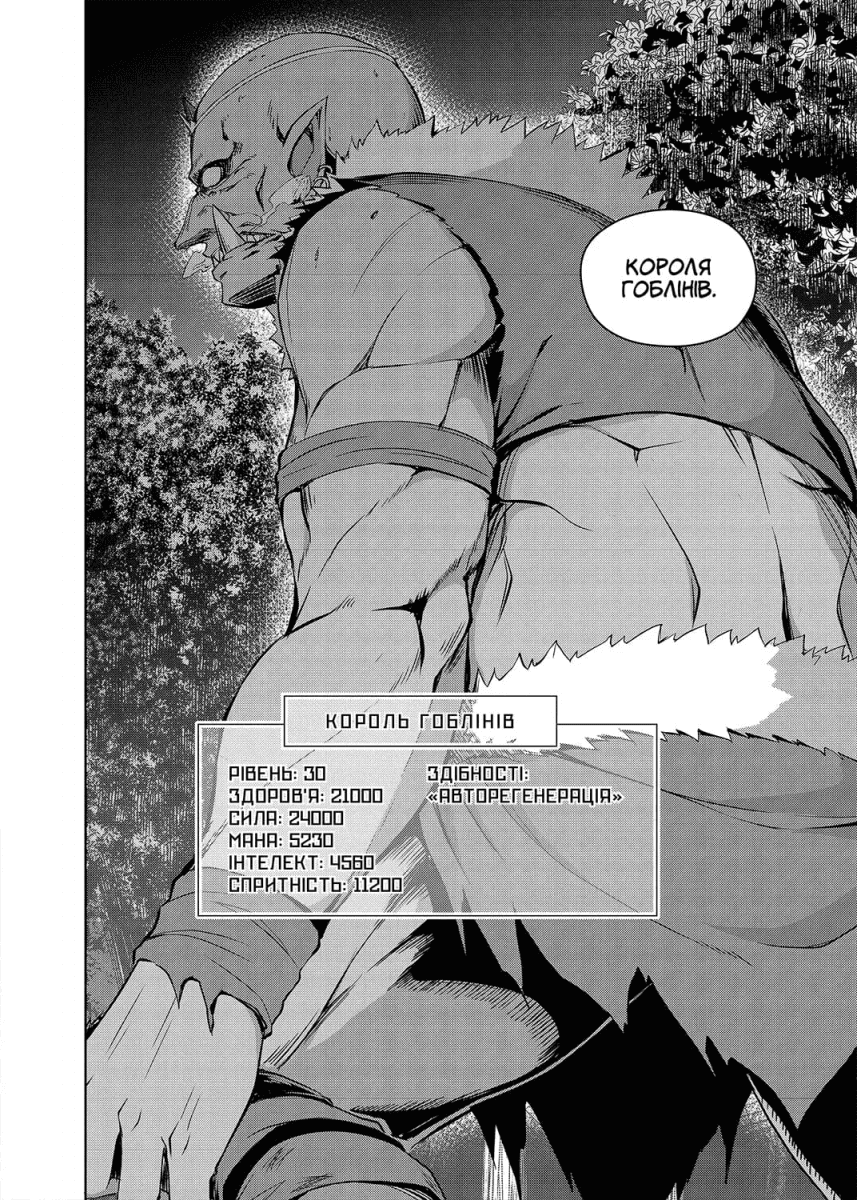 Берсерк Ненажерливості. Том 2, фото - 2