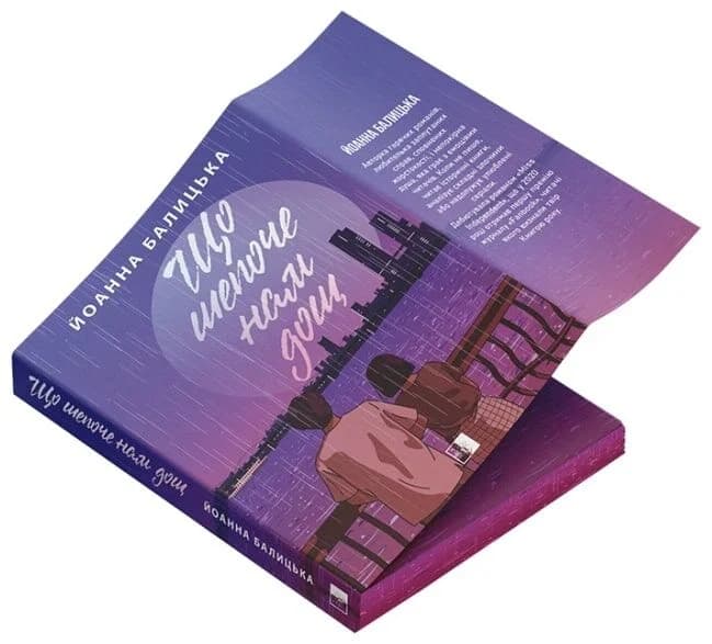 Що нам щепоче дощ, фото - 2