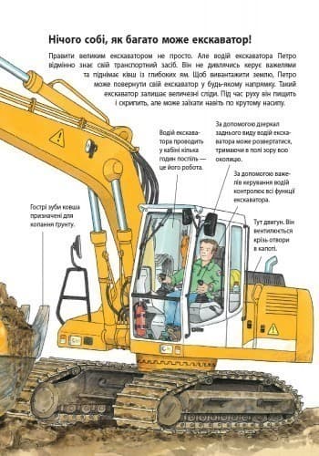 Техніка. Моя перша мальована енциклопедія, фото - 3