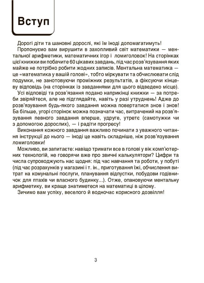 ВАУ - математика для дітей 8-9 років. Ломиголовки, лабіринти, ігри-пошуканки, числові ребуси, фото - 3