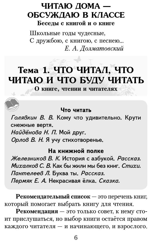 Хрестоматия. Читаем в школе и дома. 3 класс, фото - 3