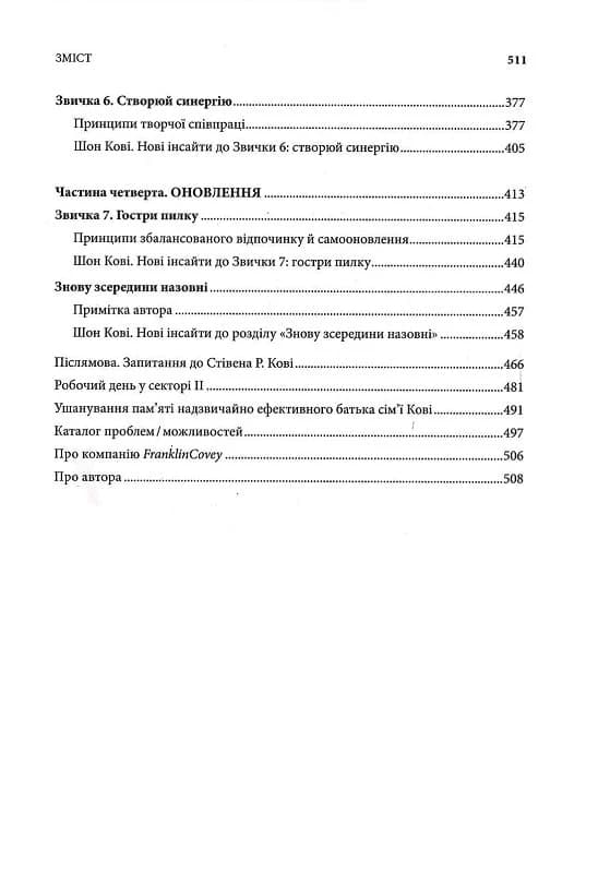 7 звичок надзвичайно ефективних людей, фото - 3