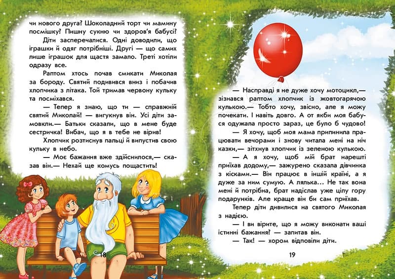 Канікули святого Миколая, фото - 3