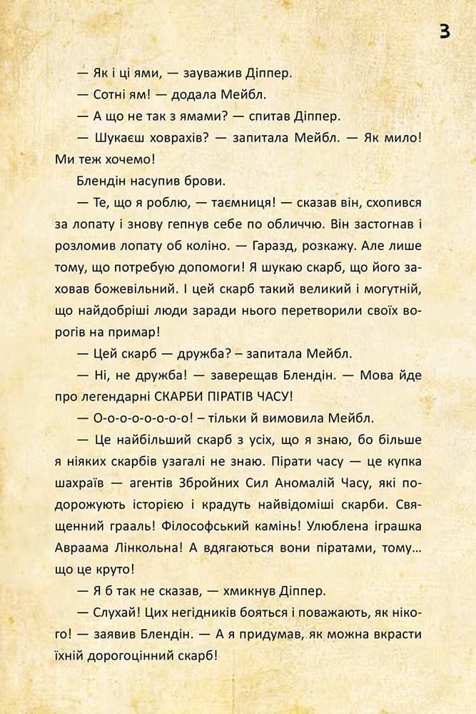 Ґравіті Фолз. Діппер, Мейбл і прокляті скарби піратів часу, фото - 2