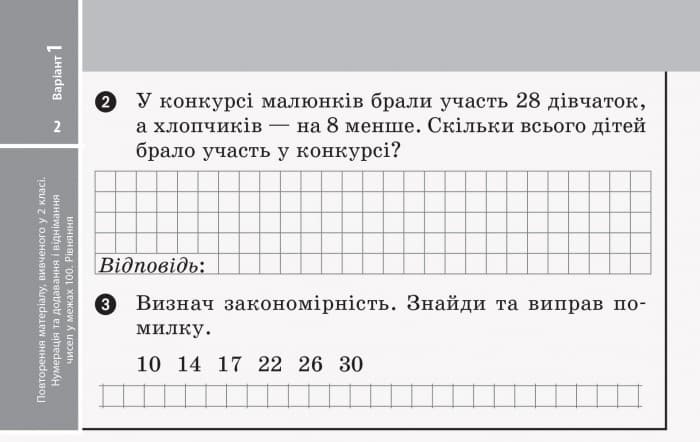 Математика. Відривні картки. 3 клас. До підручника Г. П. Лишенко, фото - 3
