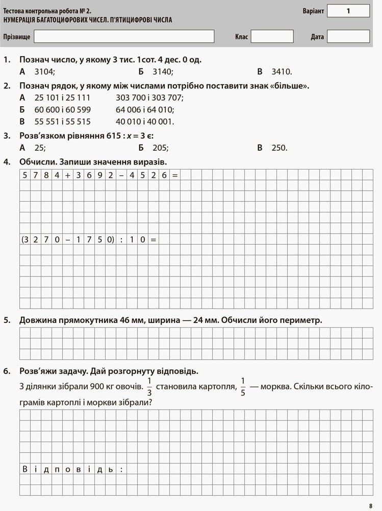 УСІ тематичні контрольні роботи 4 клас, фото - 2