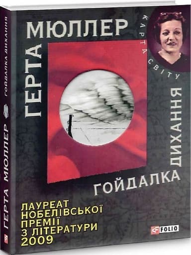 Гойдалка дихання