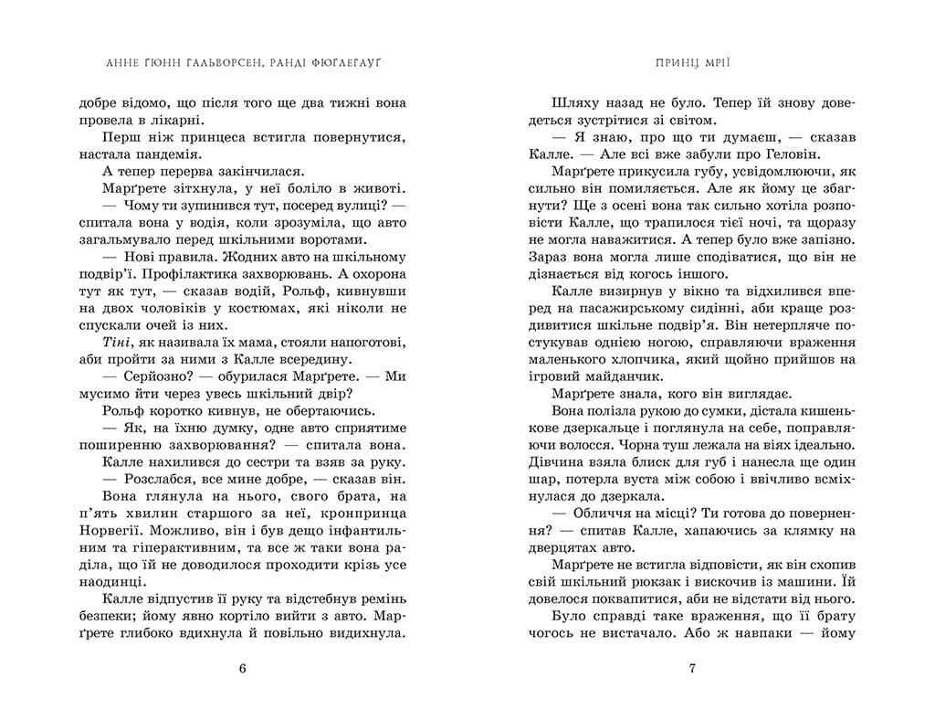 Принц мрії. Книга 2, фото - 3
