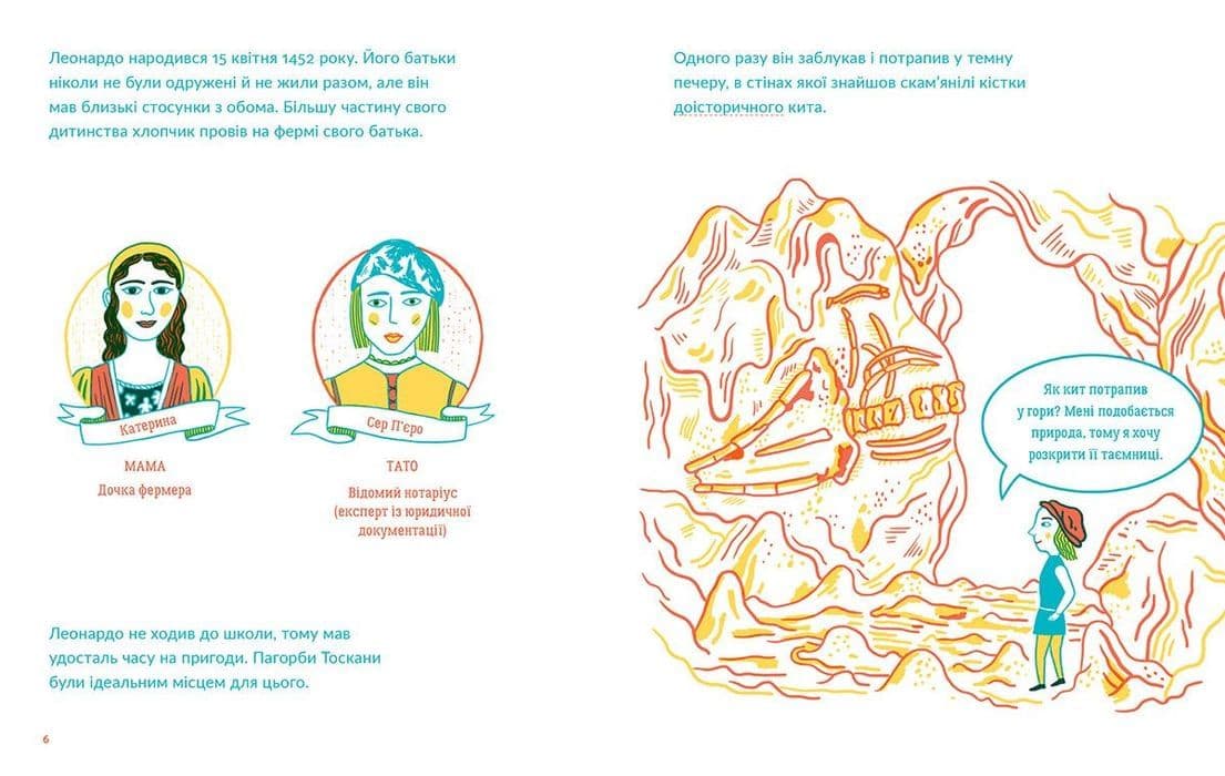 Маленькі історії Великих Людей. Леонардо да Вінчі, фото - 3