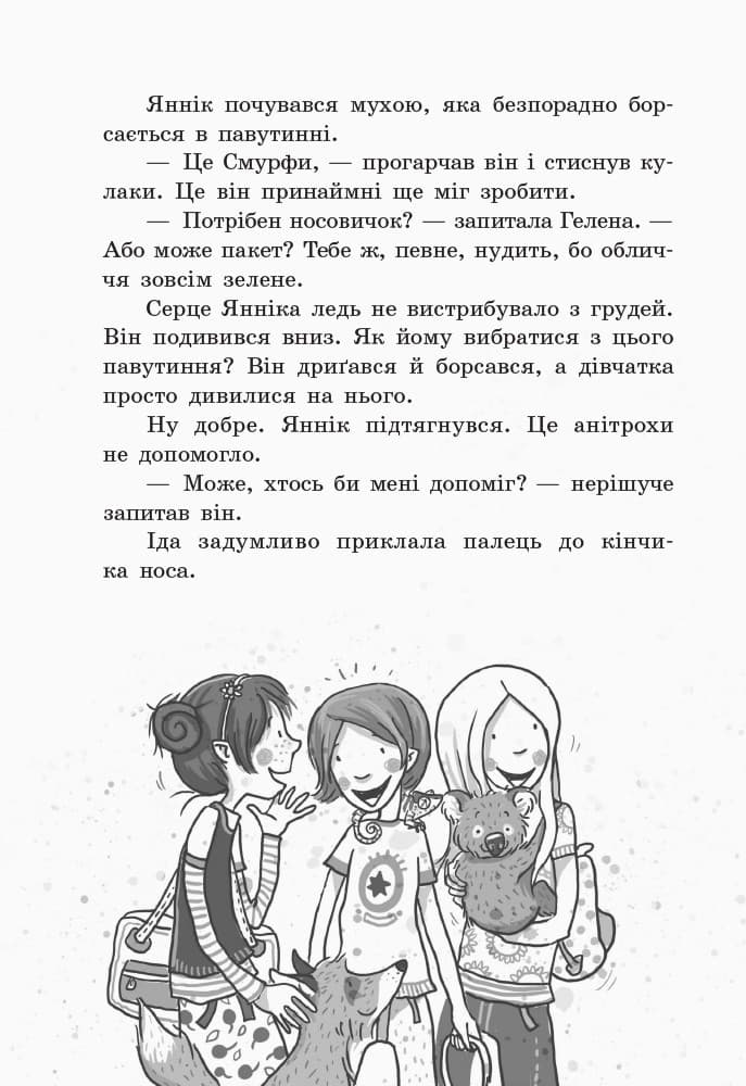 Школа чарівних тварин! Пан або пропав!, фото - 2