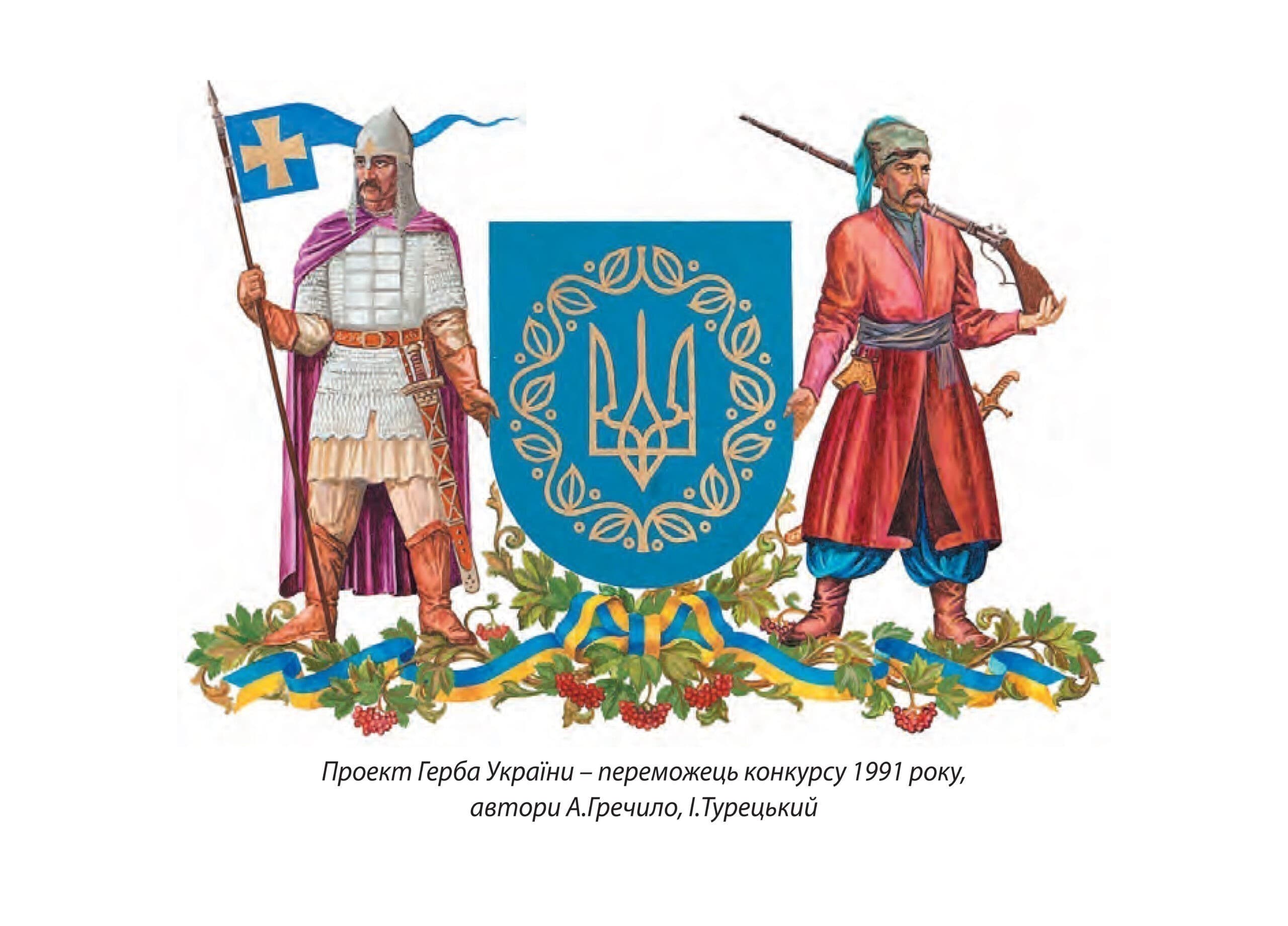 Відродження української національної символіки. Збірка статей, фото - 3