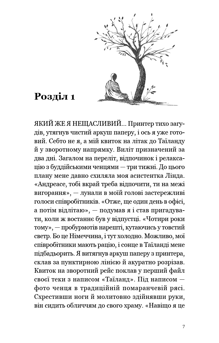Мільйонер і чернець. Реальна історія чоловіка, який знайшов сенс життя, фото - 2
