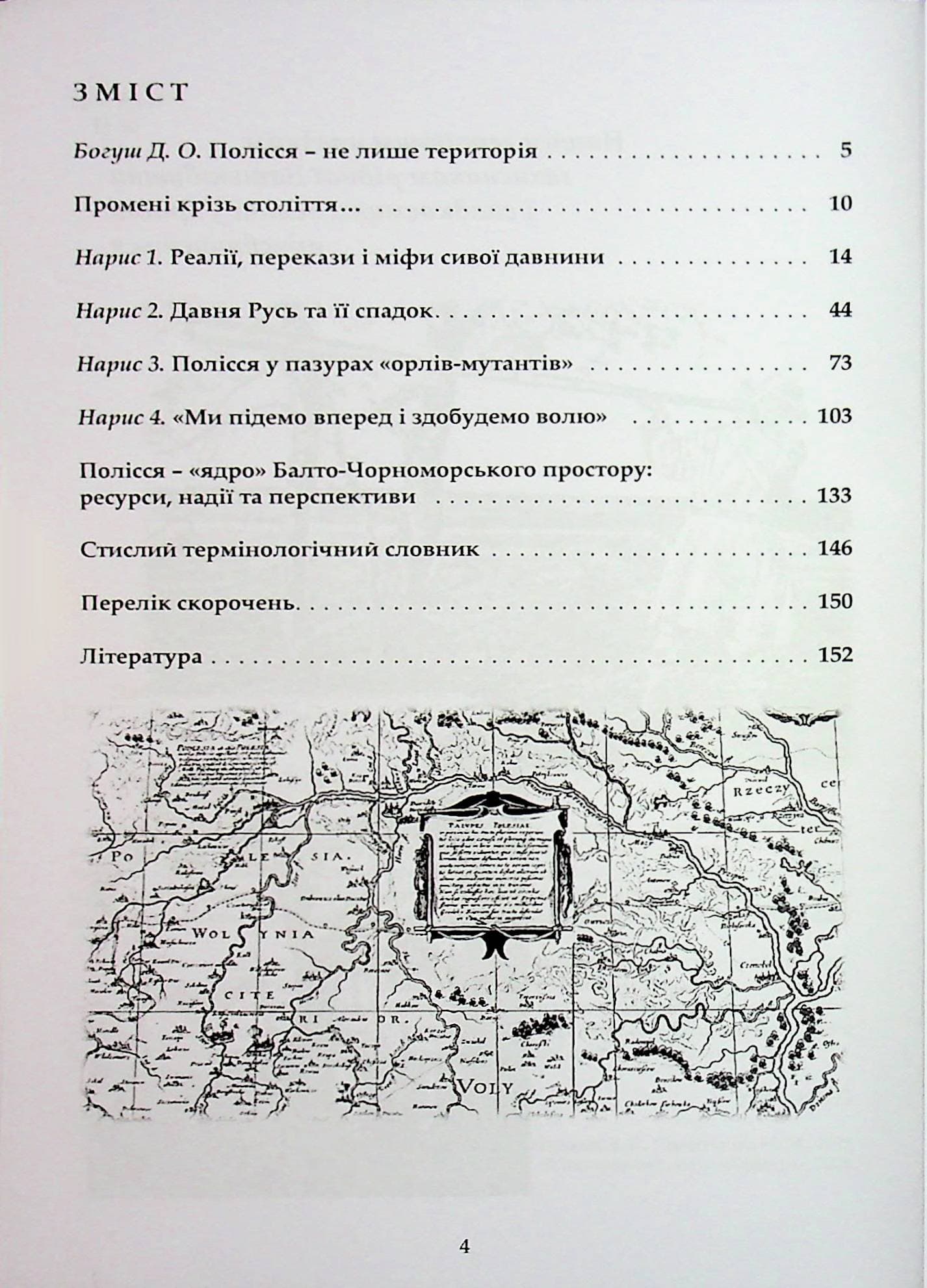 Чарівне Полісся: людність, доля, час, фото - 2