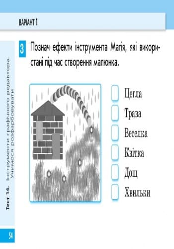 Сходинки до інформатики. 2 клас: Експрес-контроль: До підруч. Ломаковської, фото - 3