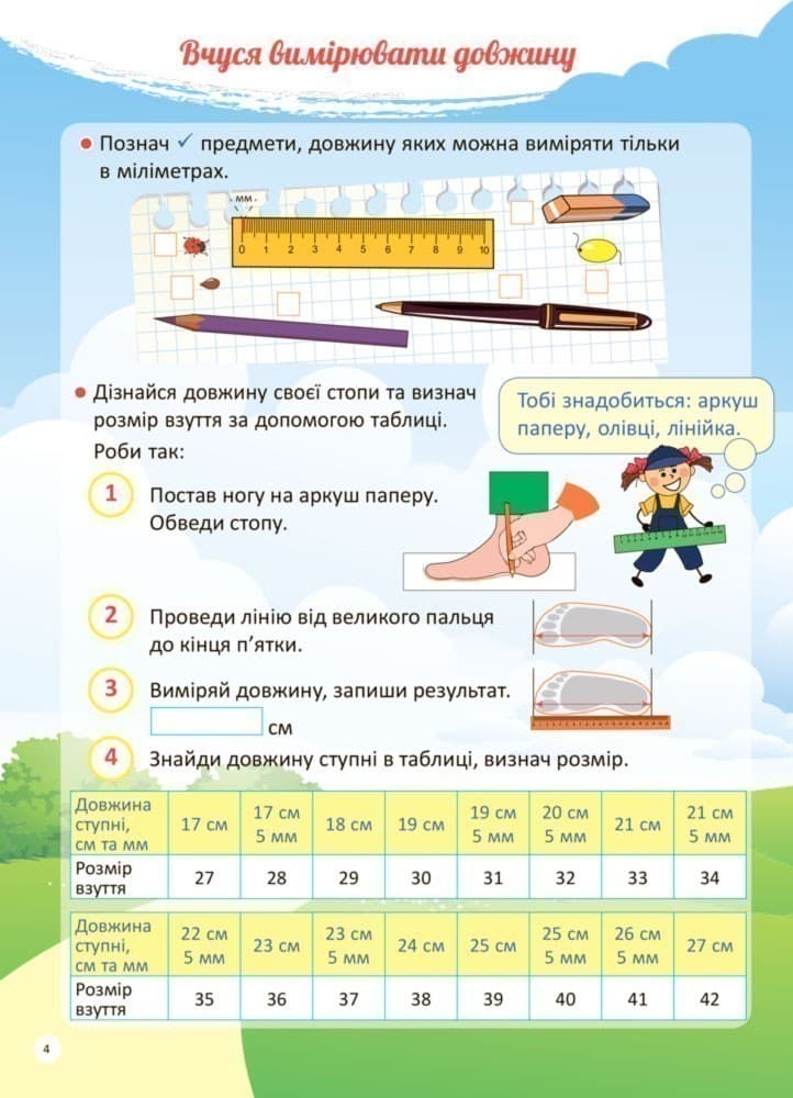 Я вивчаю величини, фото - 3