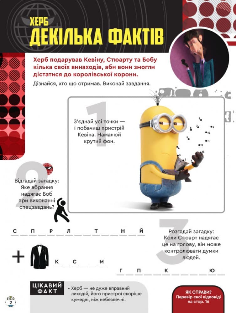 Посіпаки. Зіркові лиходії.Книжка творчих розваг, фото - 2