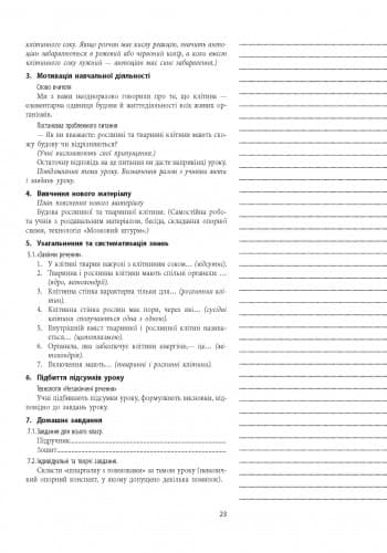 Конструктор урока. Біологія. 6 клас. Зі скретч-карткою, фото - 2