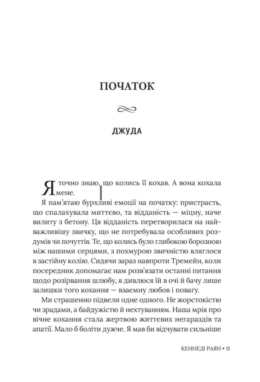 Це могли б бути ми. Книга 2 (Скайленд), фото - 3