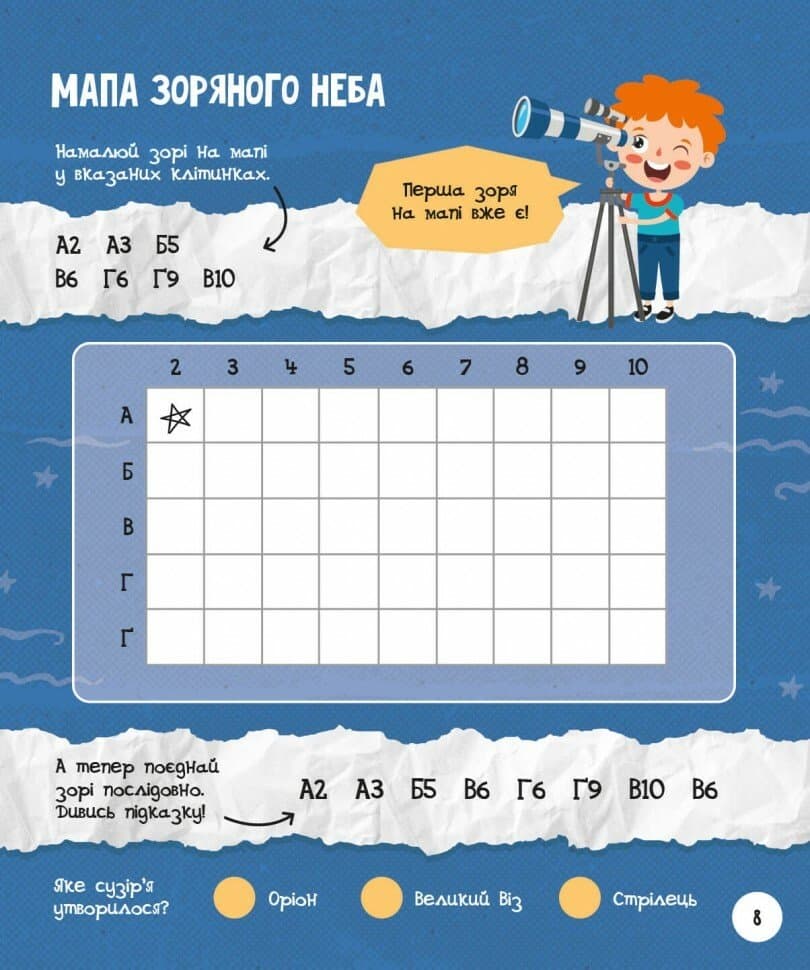 МозкоІгри &#39;&#39;Космос&#39;&#39; 5+, фото - 2