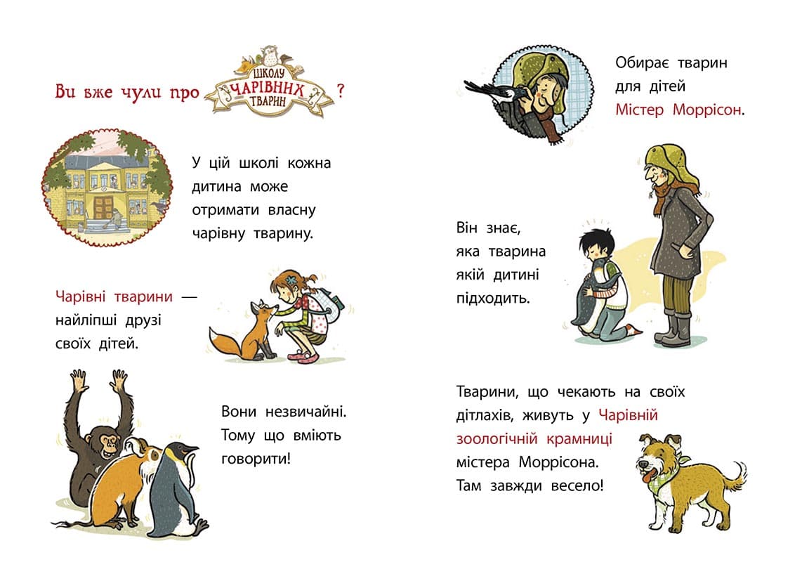 Школа чарівних тварин розслідує. Книга 1. Лист із зеленим слизом, фото - 2