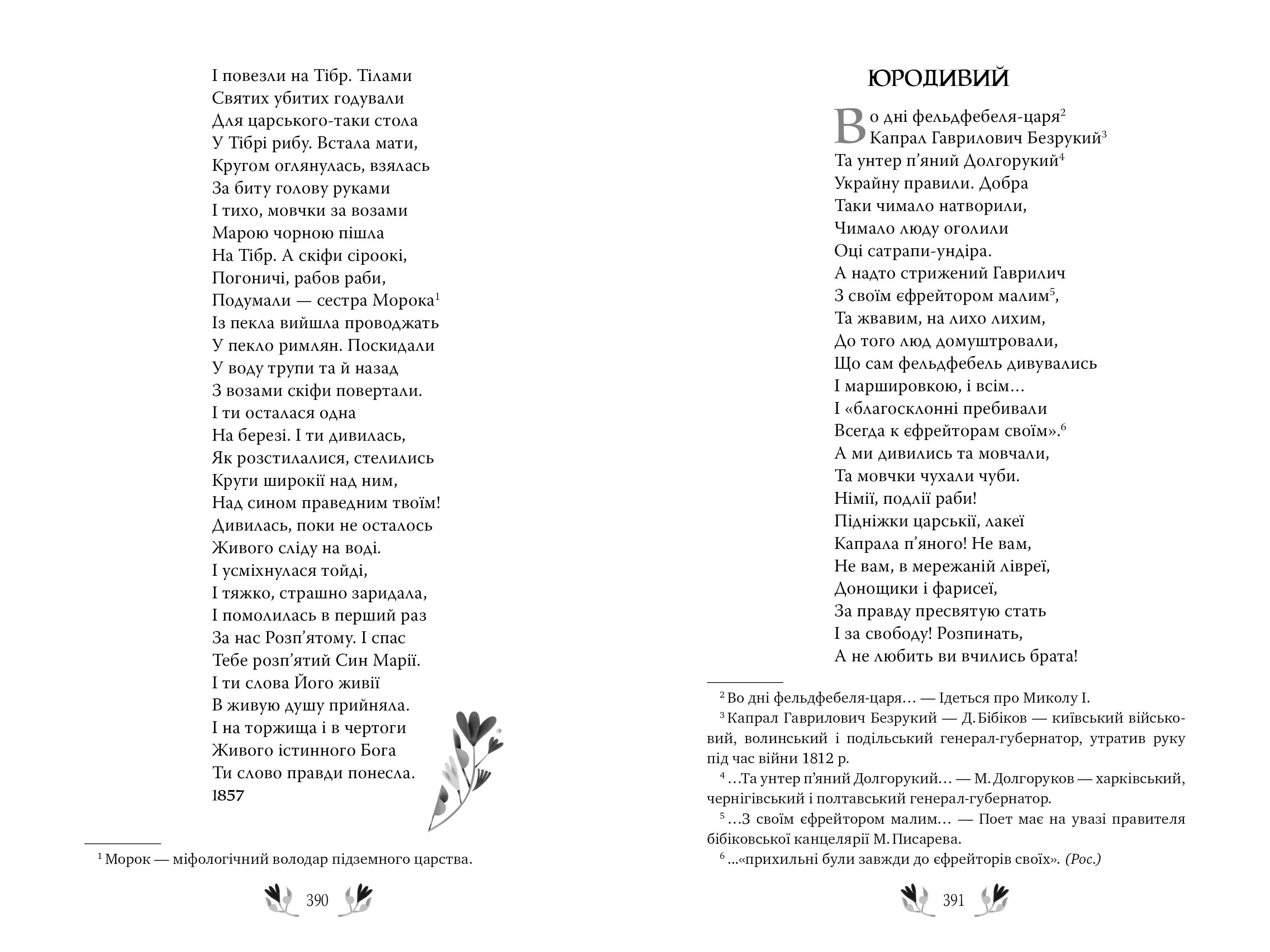 Кобзар. Вибрані твори, фото - 2