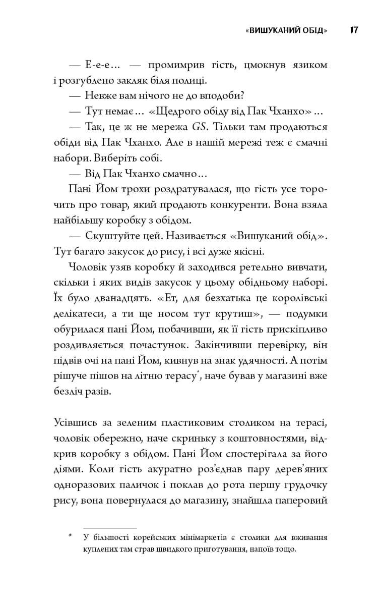 Неприємний магазинчик. Книга 1: Неприємний магазинчик, фото - 2