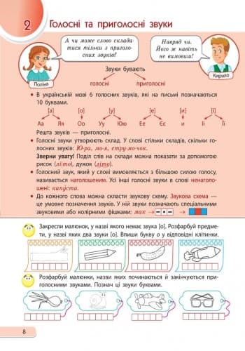 Пишу грамотно. Українська мова. Частина 1. 1 клас, фото - 3
