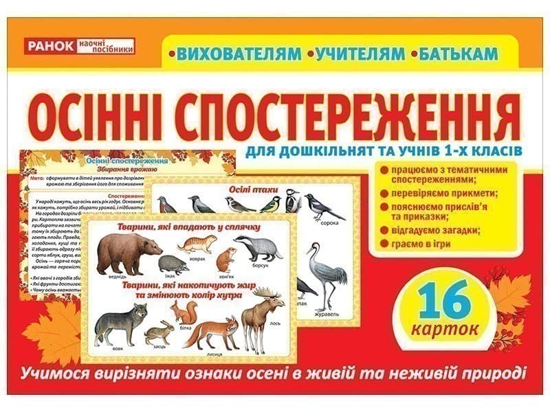 Розповімо дітям. Осінні спостереження, фото - 1