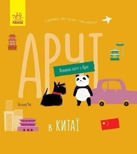 Арчі в Китаї, фото - 1