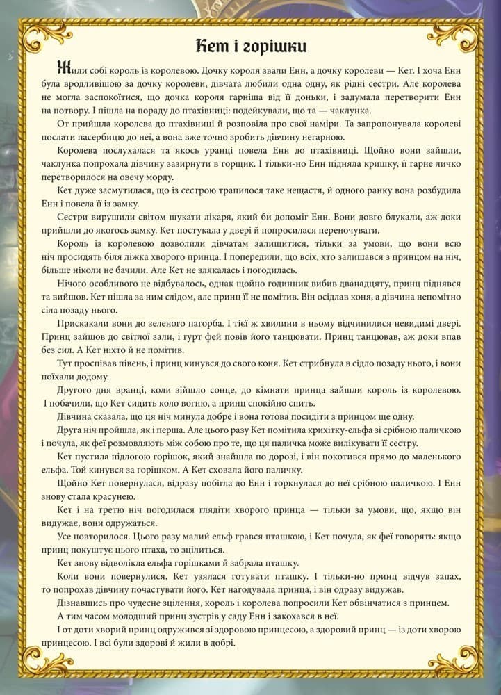 Казки старої Англії, фото - 2