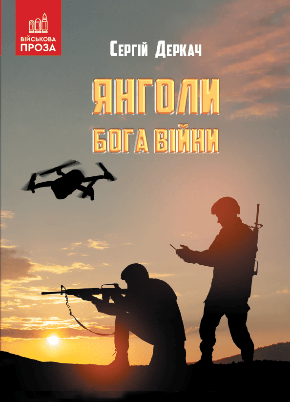 Янголи бога війни, фото - 1