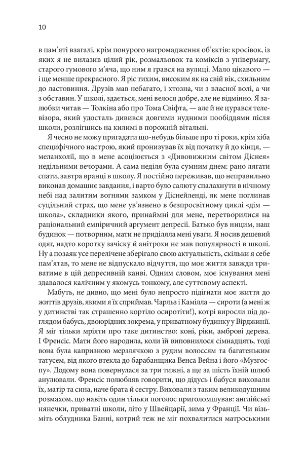 Таємна історія, фото - 3
