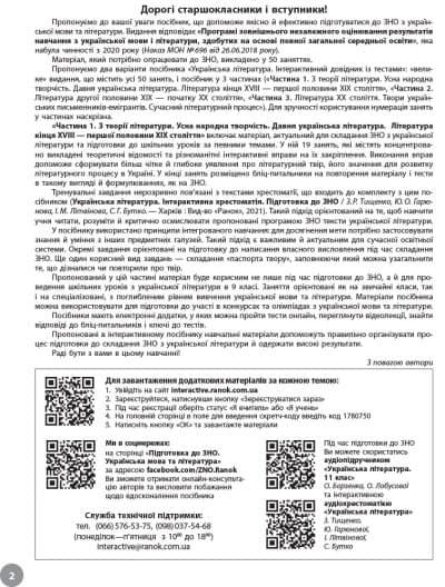 Українська література. Інтерактивний довідник-практикум із тестами. Підготовка до ЗНО. У 3 частинах. Частина 1, фото - 3