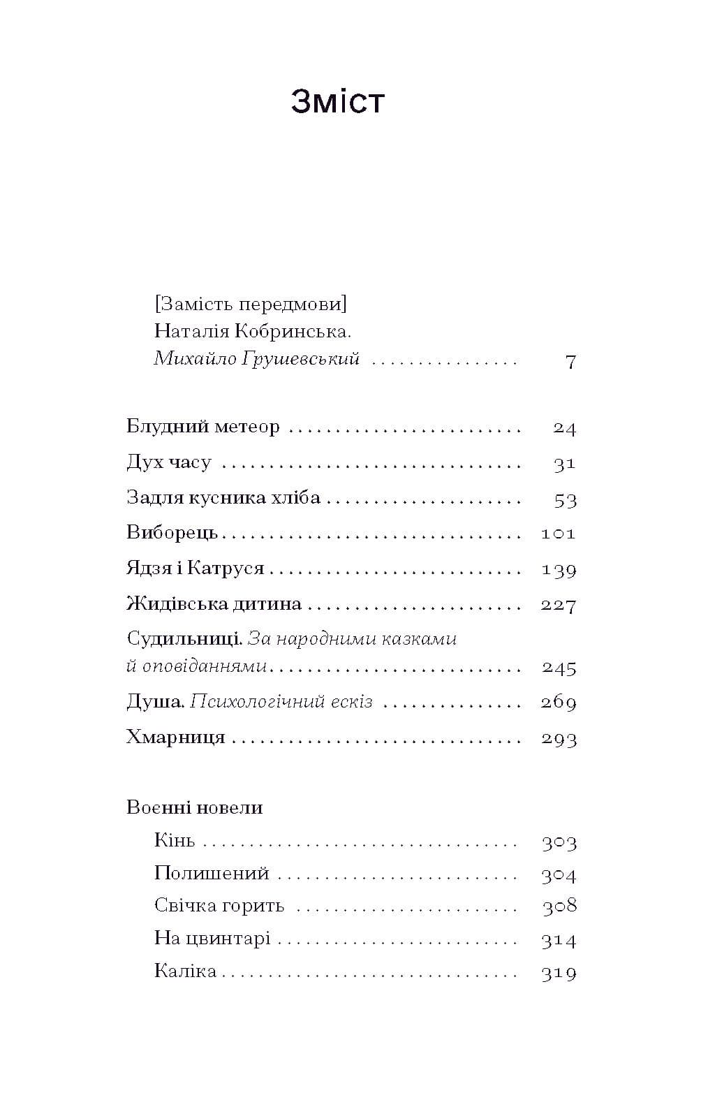 Блудний метеор. Вибрані твори, фото - 3