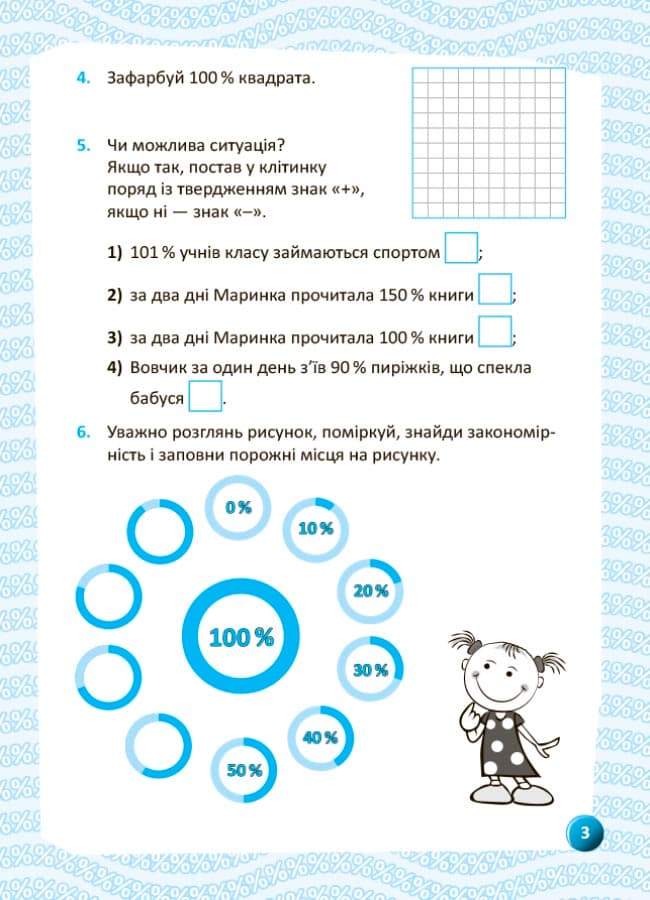 Я вивчаю відсотки. Робочий зошит, фото - 3