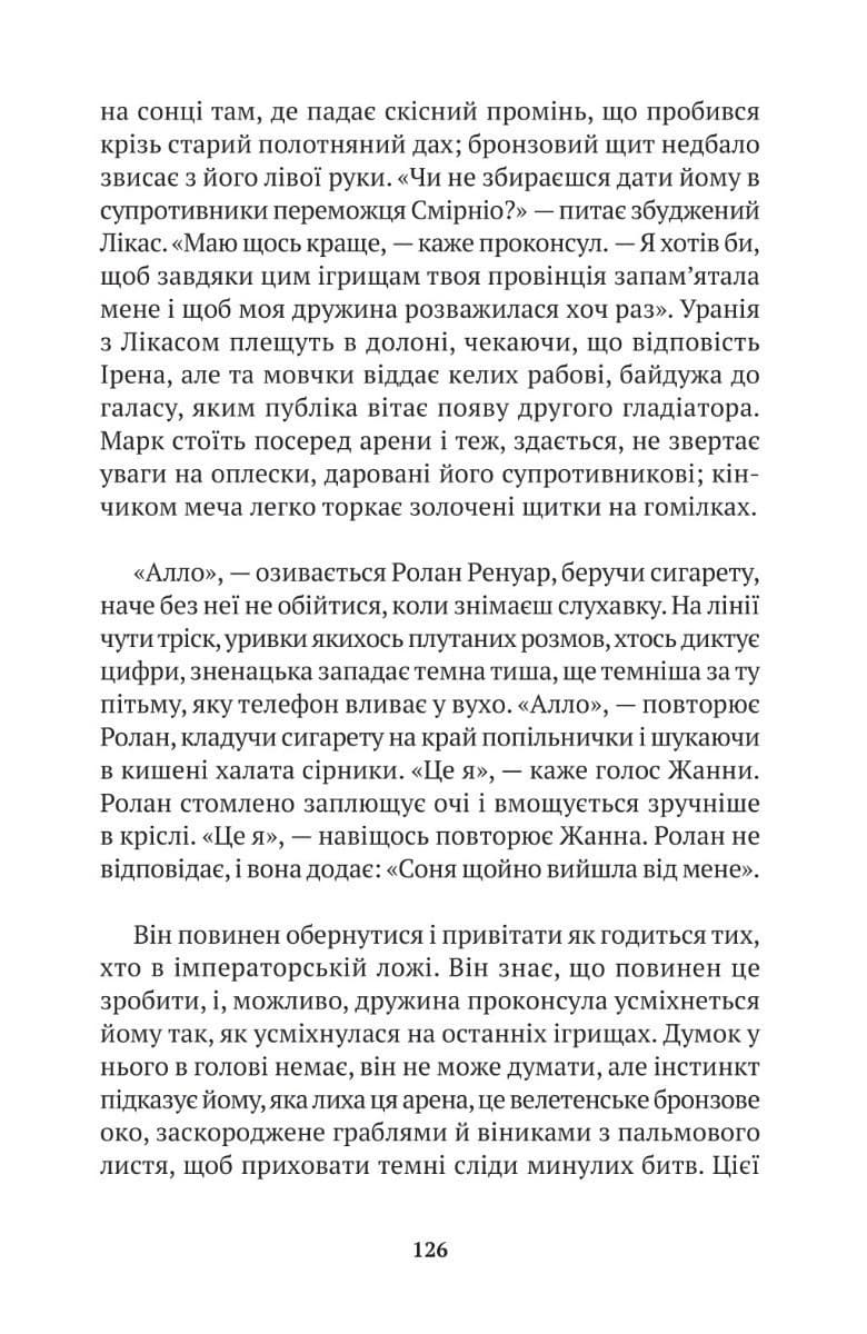 Усі вогні вогонь, фото - 3