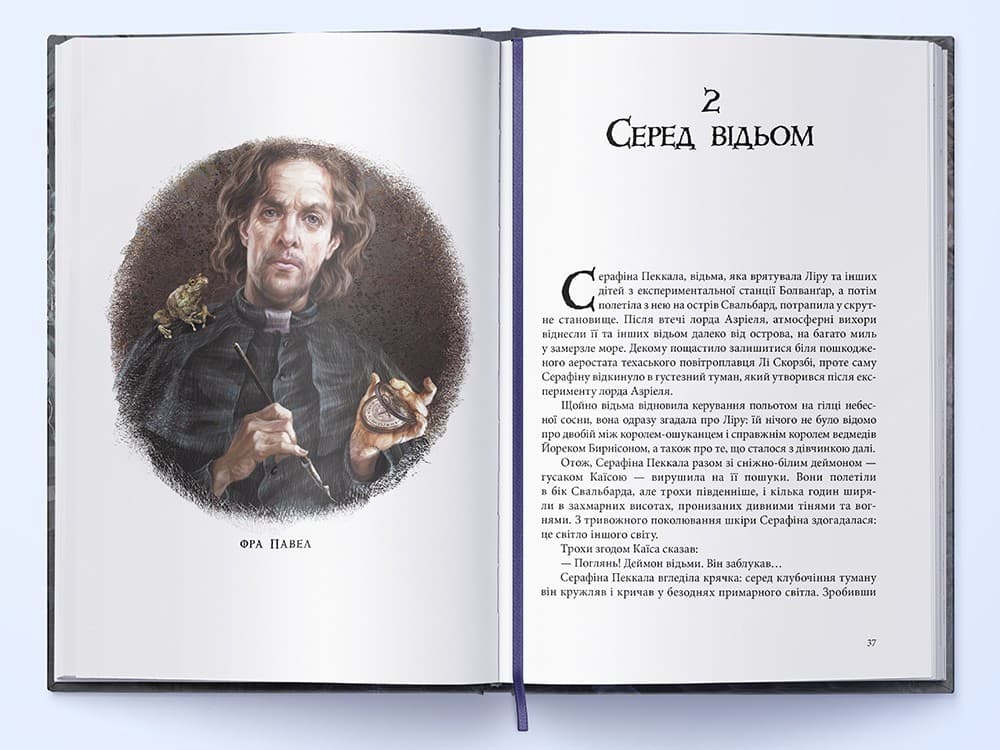 Магічний ніж. Темні матерії, фото - 3