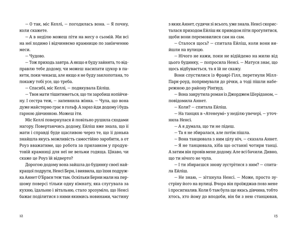 Бруклін. Книга 1 (Ейліш Лейсі), фото - 2